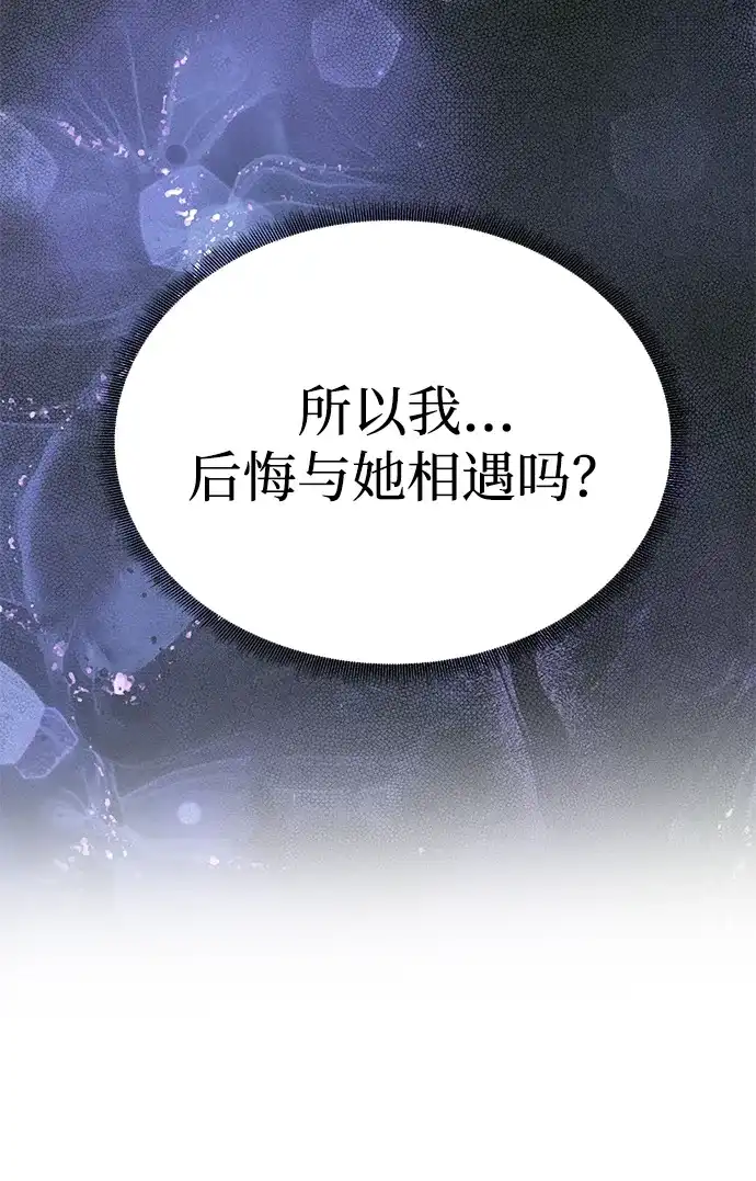 一个丈夫就够了 [第90话] 阿勒诺特的责任 第105页