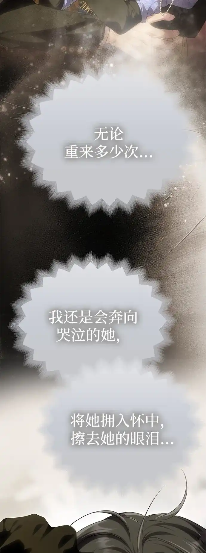 一个丈夫就够了 [第90话] 阿勒诺特的责任 第109页
