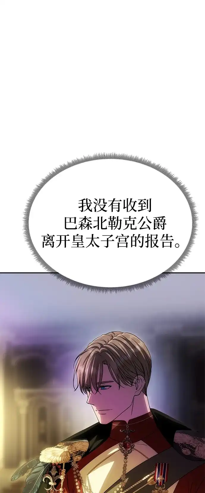 一个丈夫就够了 [第90话] 阿勒诺特的责任 第121页