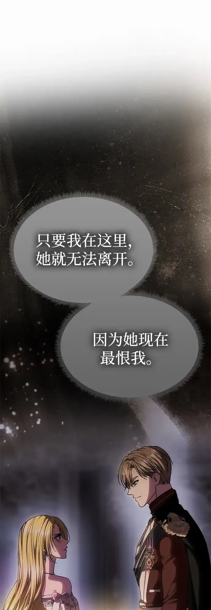 一个丈夫就够了 [第90话] 阿勒诺特的责任 第129页