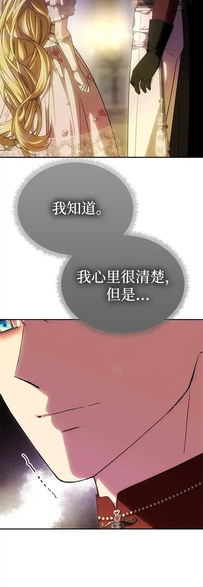 一个丈夫就够了 [第90话] 阿勒诺特的责任 第131页