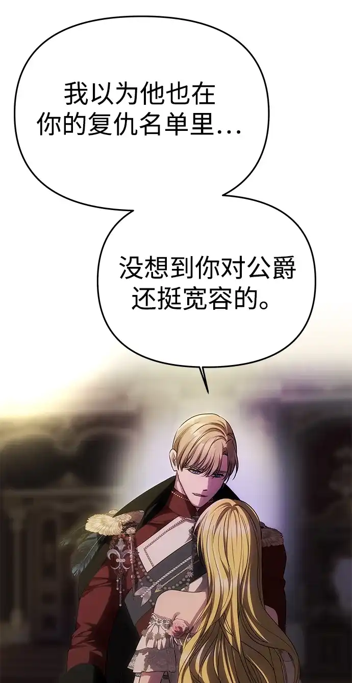 一个丈夫就够了 [第90话] 阿勒诺特的责任 第141页