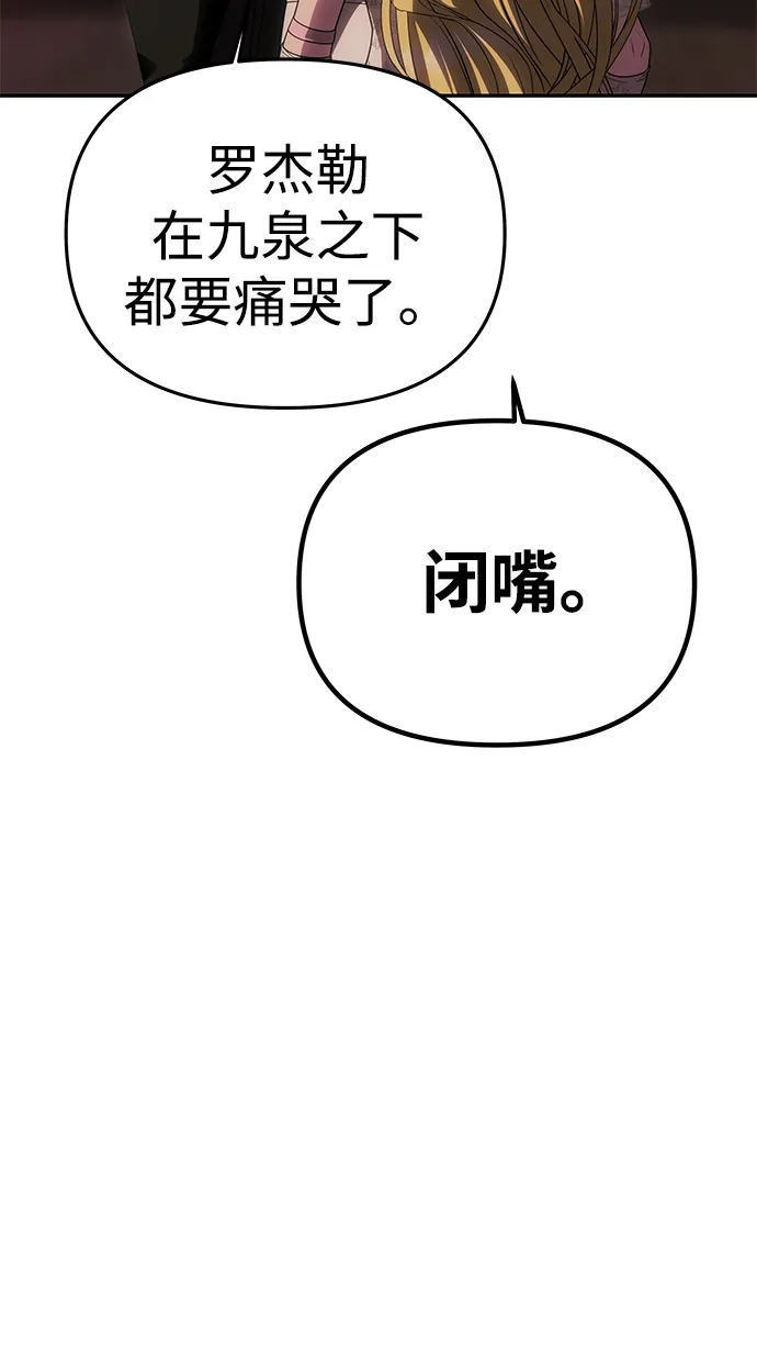 一个丈夫就够了 [第90话] 阿勒诺特的责任 第143页
