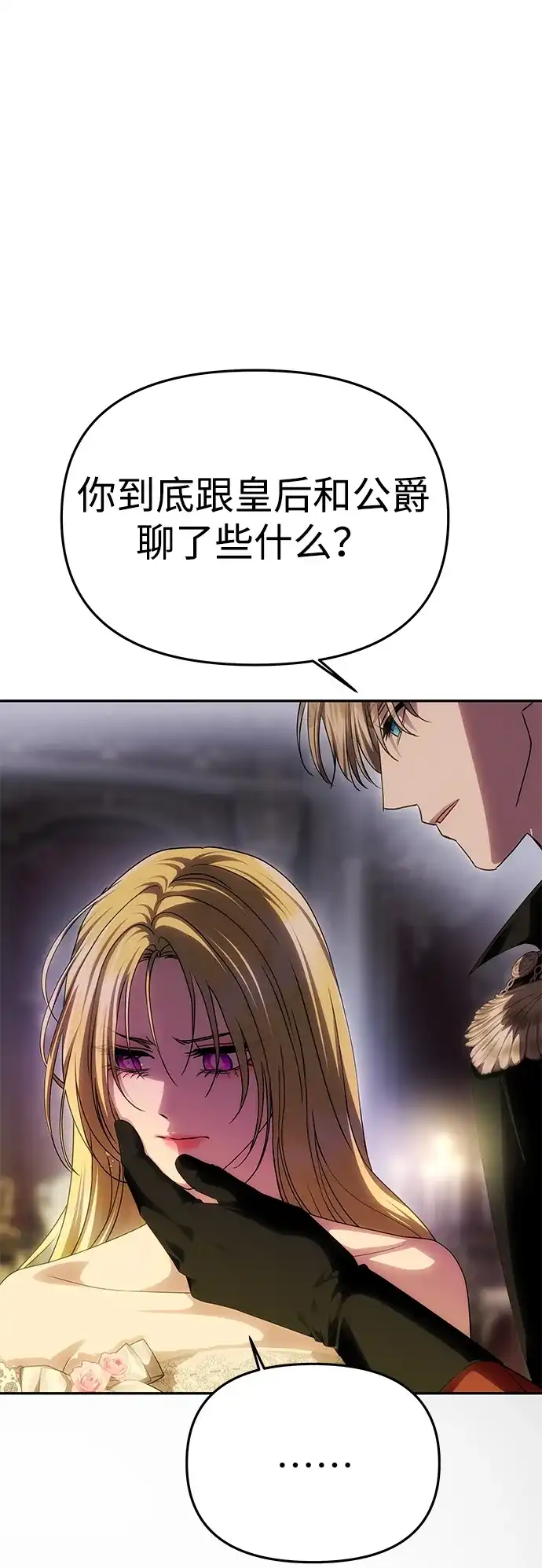 一个丈夫就够了 [第90话] 阿勒诺特的责任 第145页
