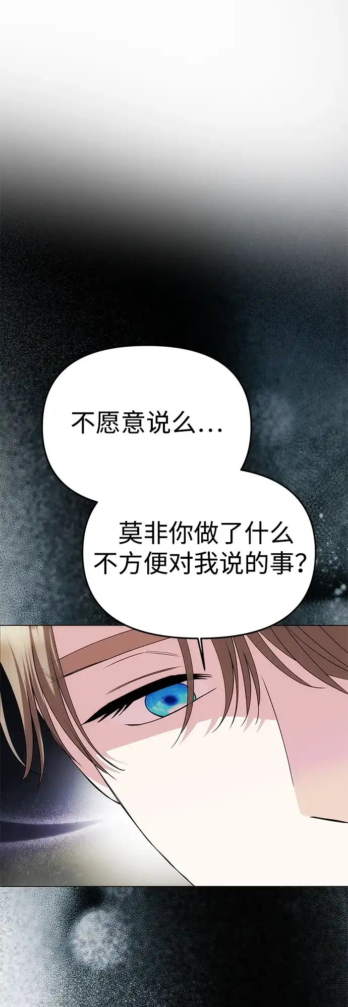 一个丈夫就够了 [第90话] 阿勒诺特的责任 第147页
