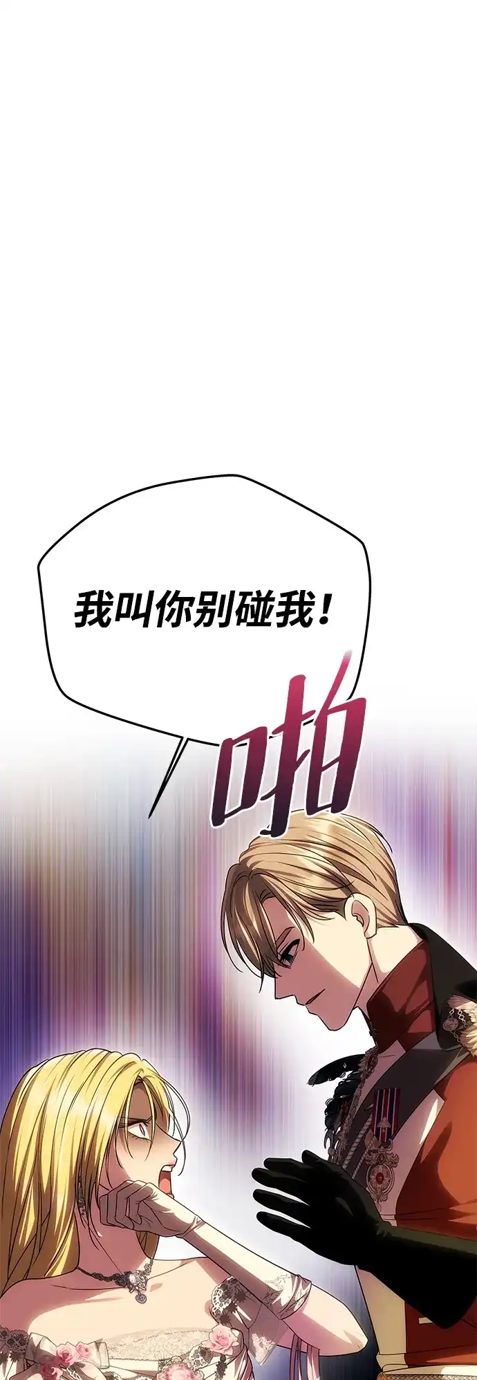 一个丈夫就够了 [第90话] 阿勒诺特的责任 第153页
