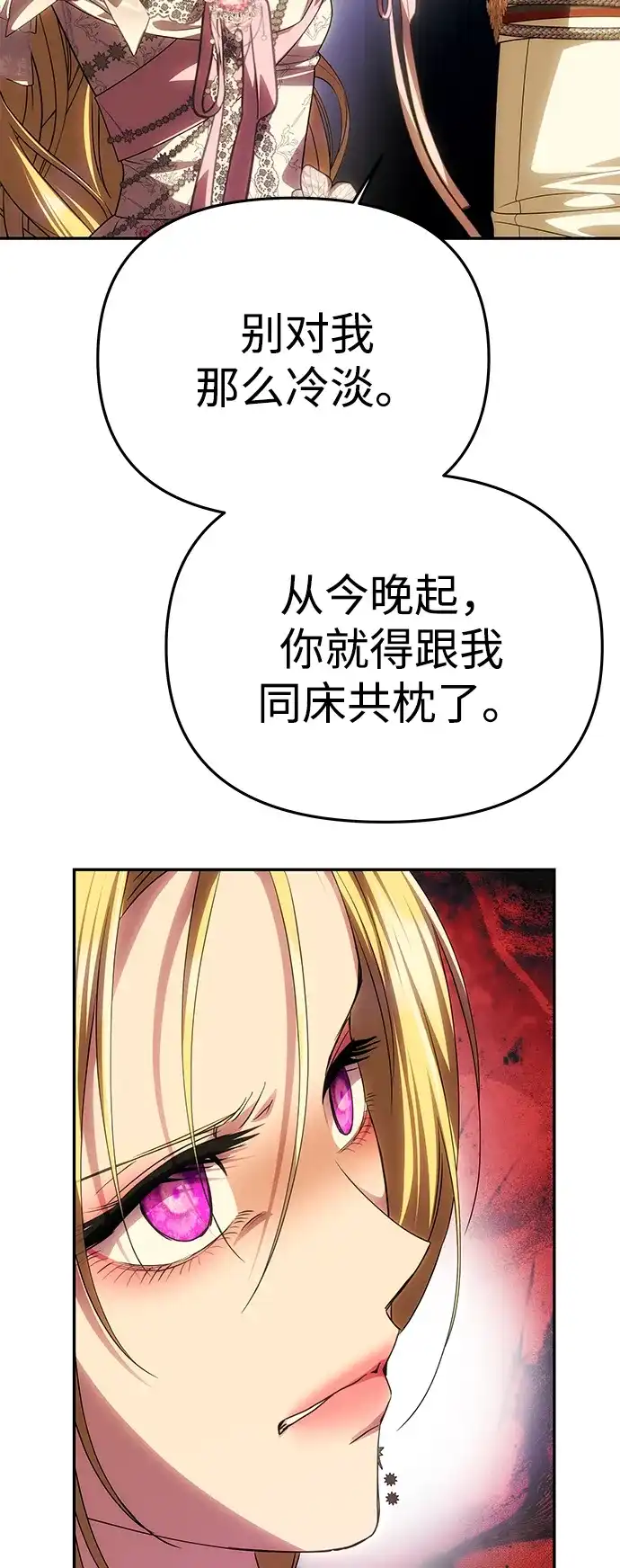 一个丈夫就够了 [第90话] 阿勒诺特的责任 第155页