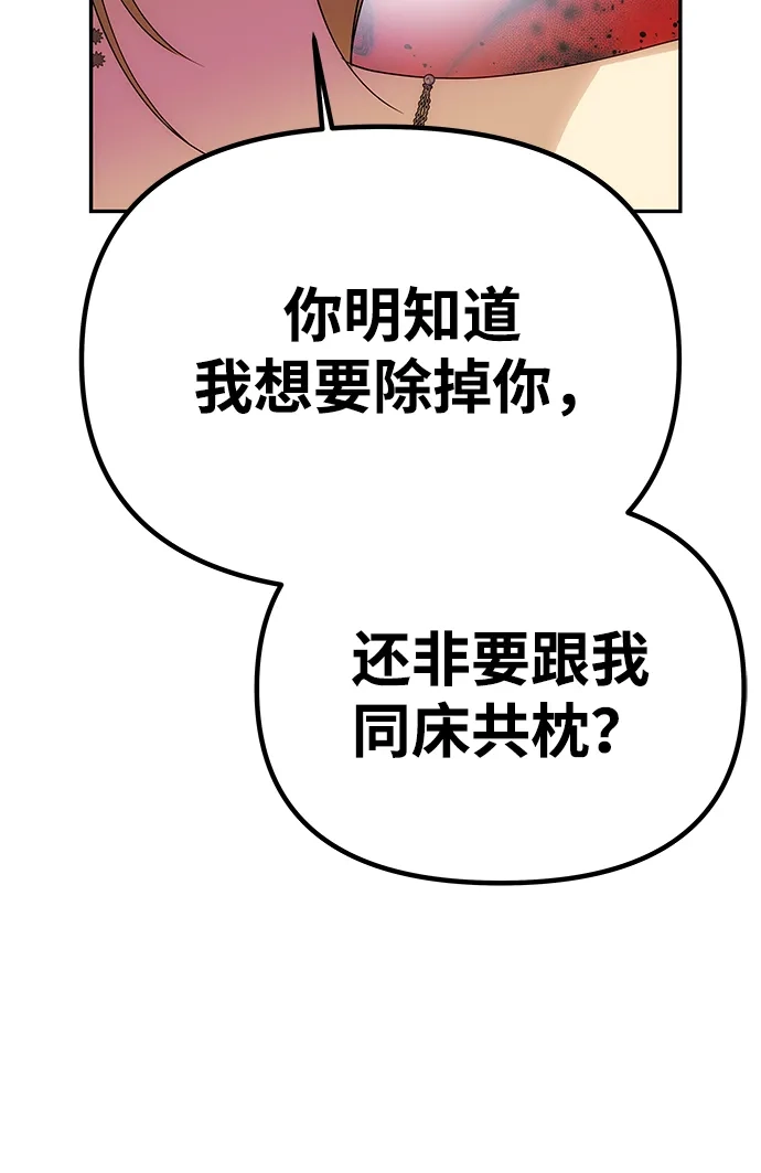 一个丈夫就够了 [第90话] 阿勒诺特的责任 第157页