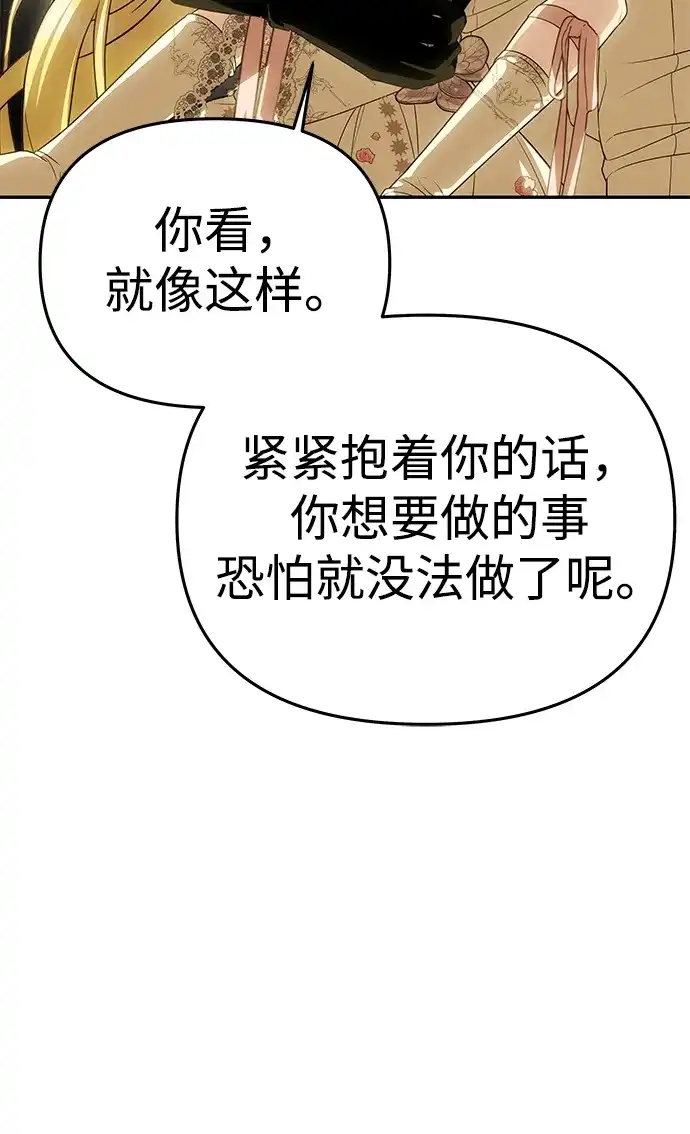 一个丈夫就够了 [第90话] 阿勒诺特的责任 第161页