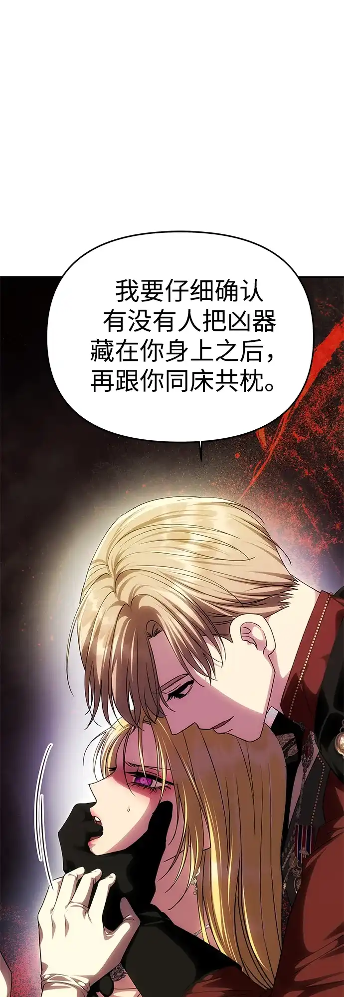 一个丈夫就够了 [第90话] 阿勒诺特的责任 第175页