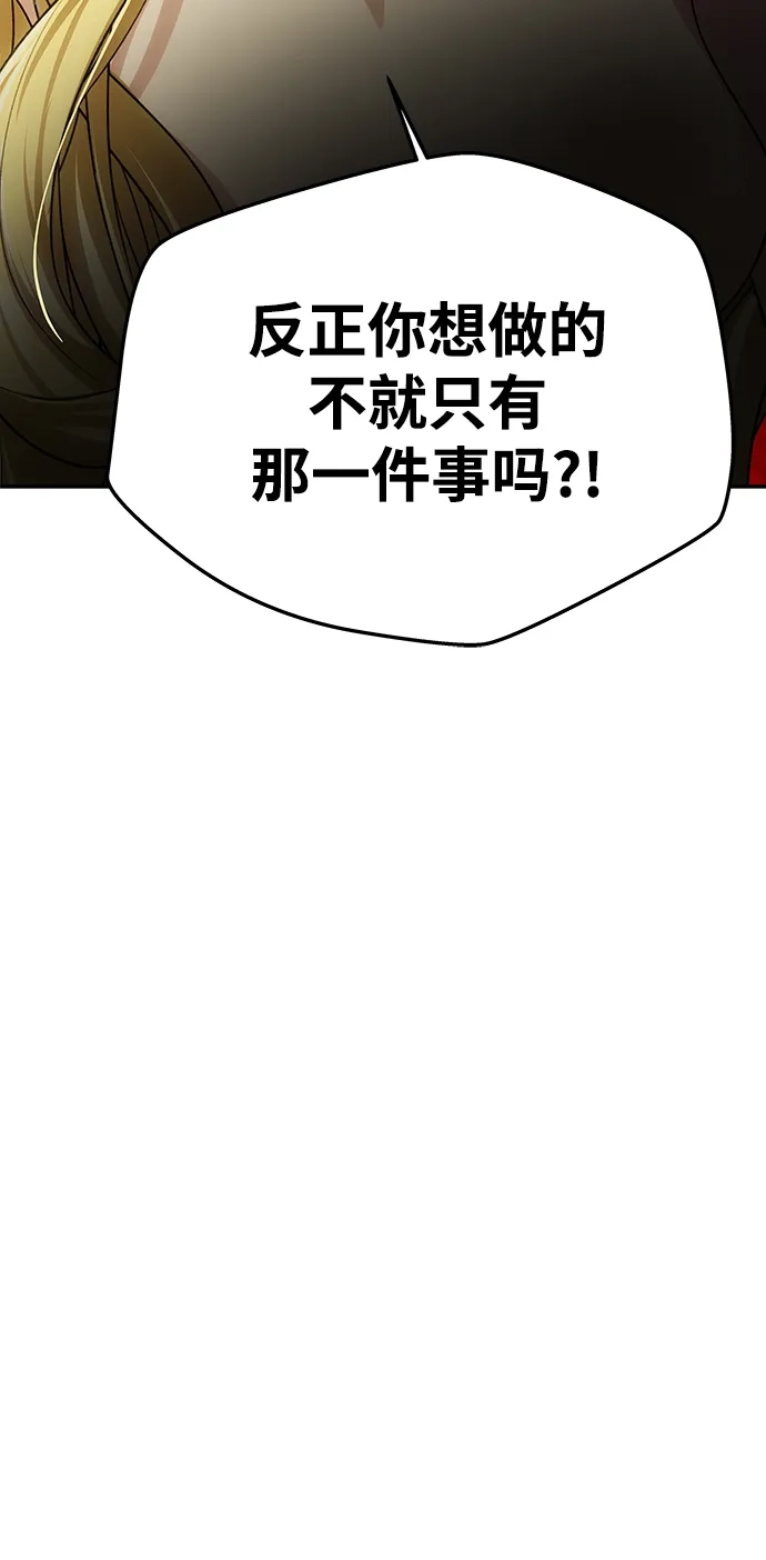 一个丈夫就够了 [第91话] 那不是爱 第23页