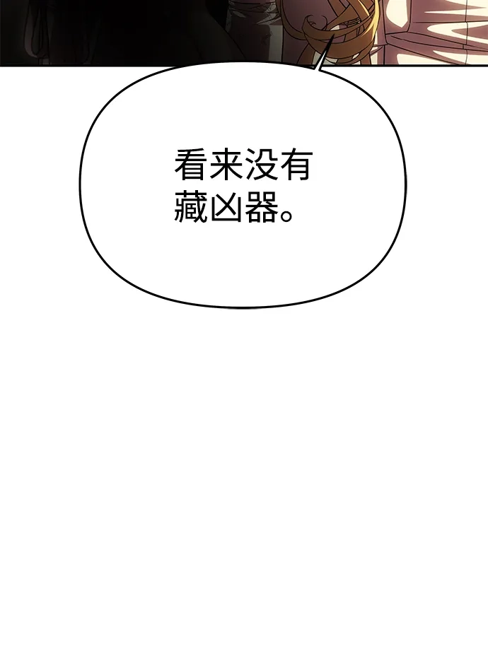 一个丈夫就够了 [第91话] 那不是爱 第37页