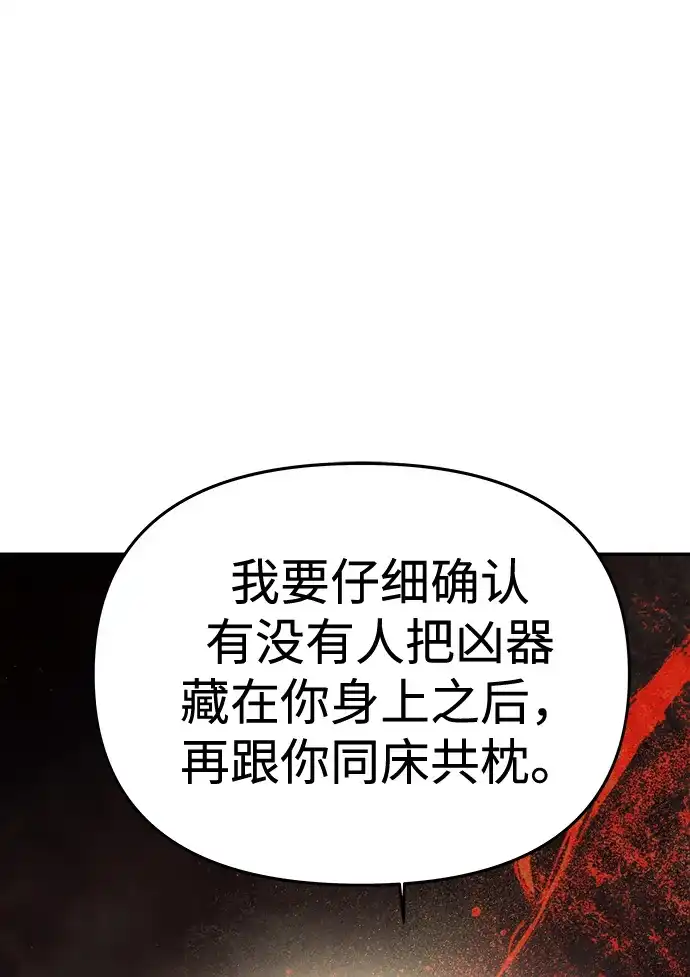 一个丈夫就够了 [第91话] 那不是爱 第3页