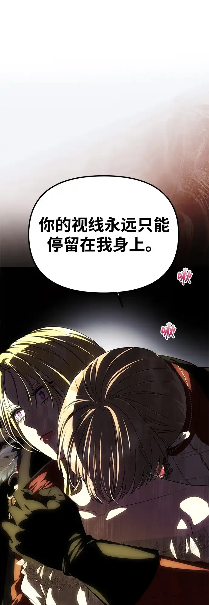 一个丈夫就够了 [第91话] 那不是爱 第59页