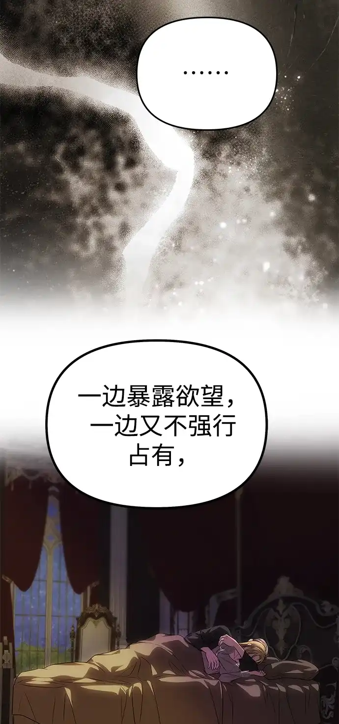 一个丈夫就够了 [第91话] 那不是爱 第81页