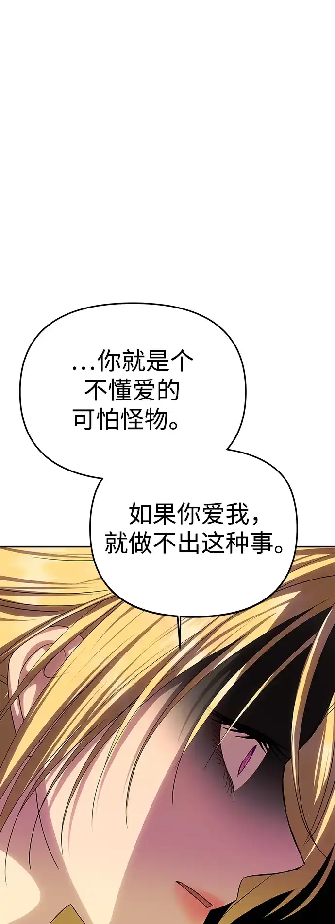 一个丈夫就够了 [第91话] 那不是爱 第85页