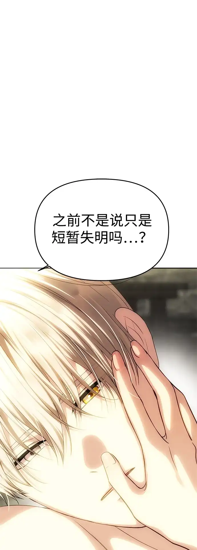 一个丈夫就够了 [第91话] 那不是爱 第93页