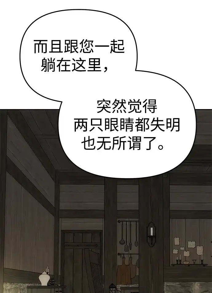 一个丈夫就够了 [第91话] 那不是爱 第99页