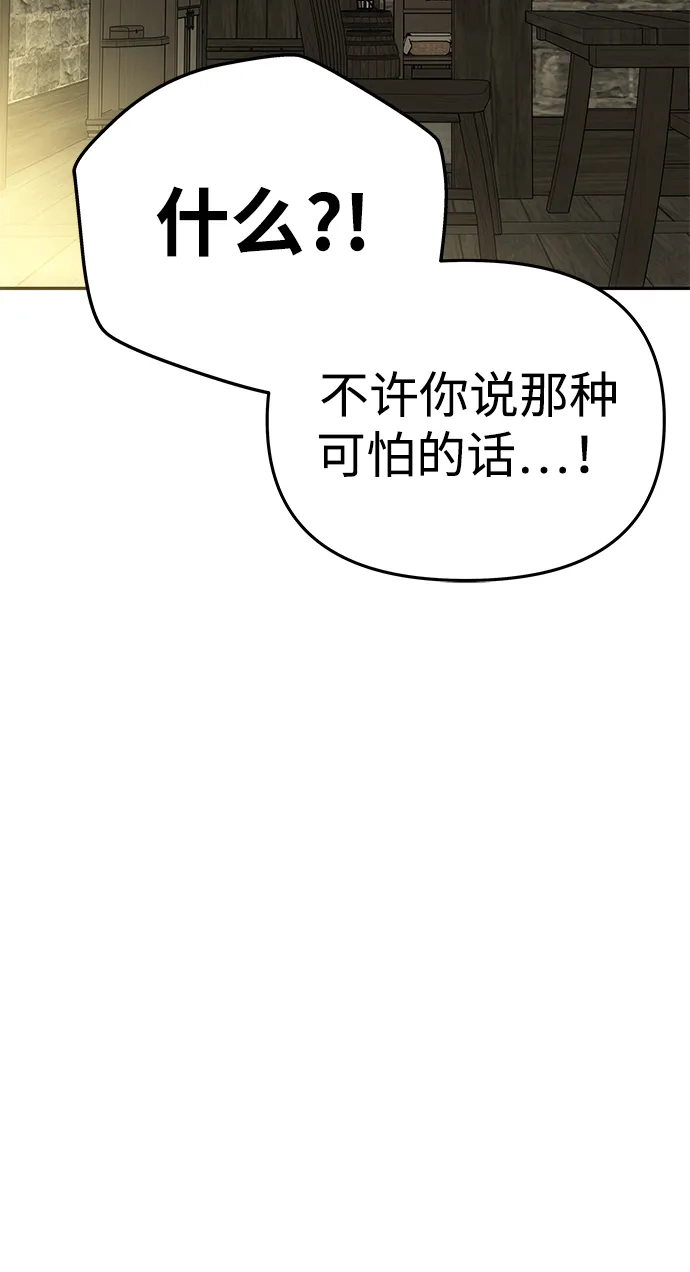 一个丈夫就够了 [第91话] 那不是爱 第101页