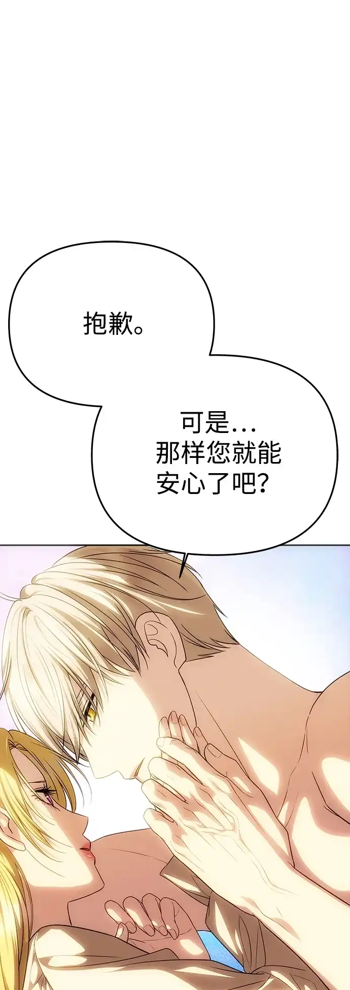 一个丈夫就够了 [第91话] 那不是爱 第103页