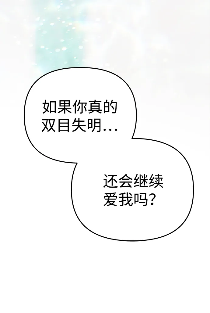 一个丈夫就够了 [第91话] 那不是爱 第109页