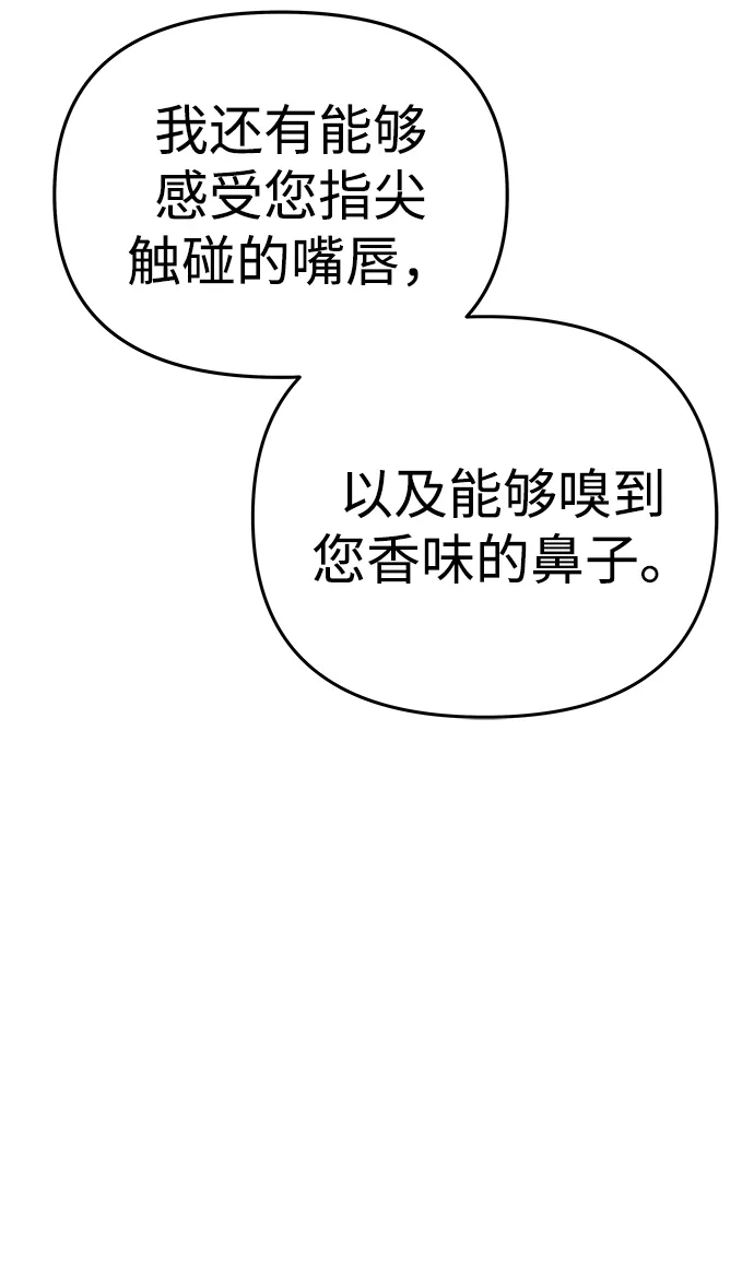 一个丈夫就够了 [第91话] 那不是爱 第117页