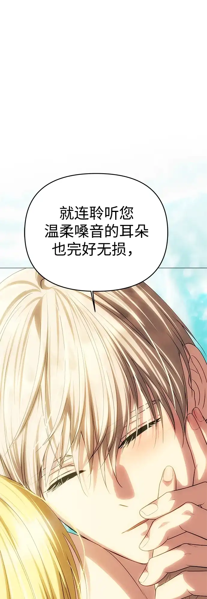 一个丈夫就够了 [第91话] 那不是爱 第119页