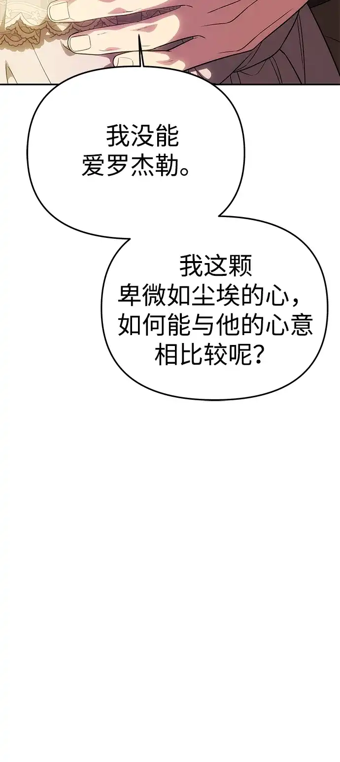 一个丈夫就够了 [第91话] 那不是爱 第125页