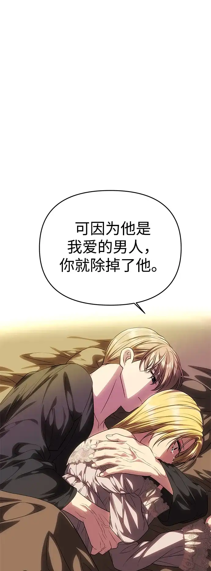 一个丈夫就够了 [第91话] 那不是爱 第127页