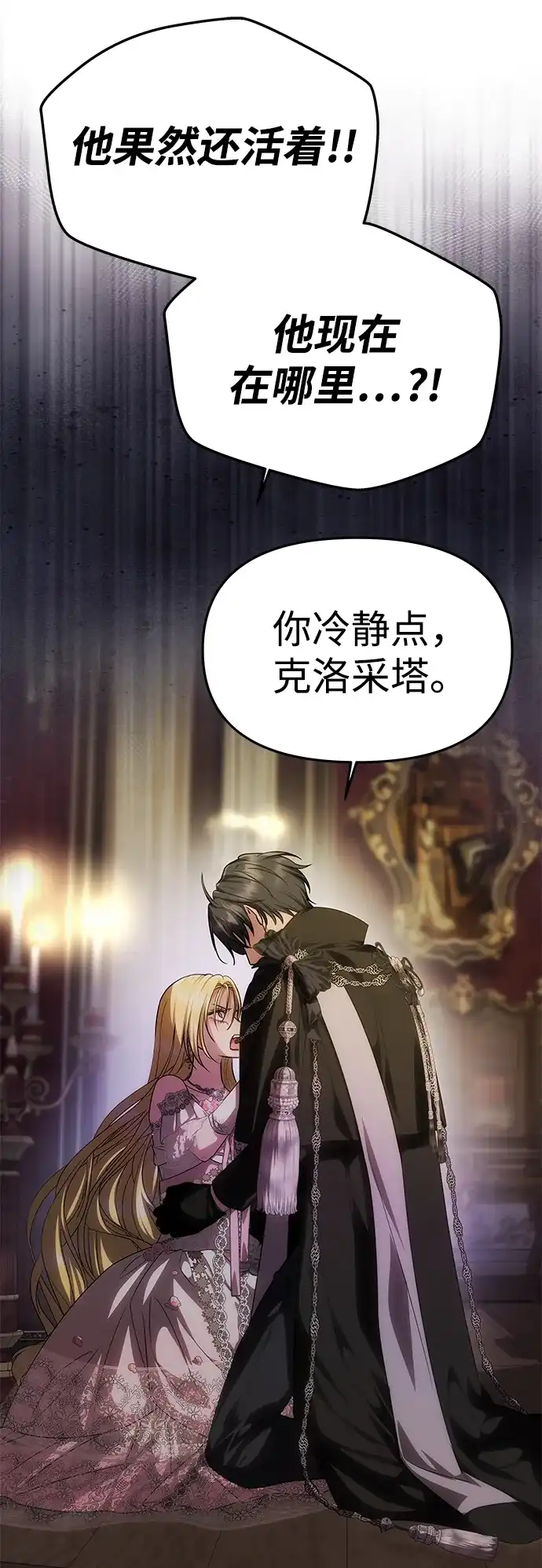 一个丈夫就够了 [第90话] 阿勒诺特的责任 第20页