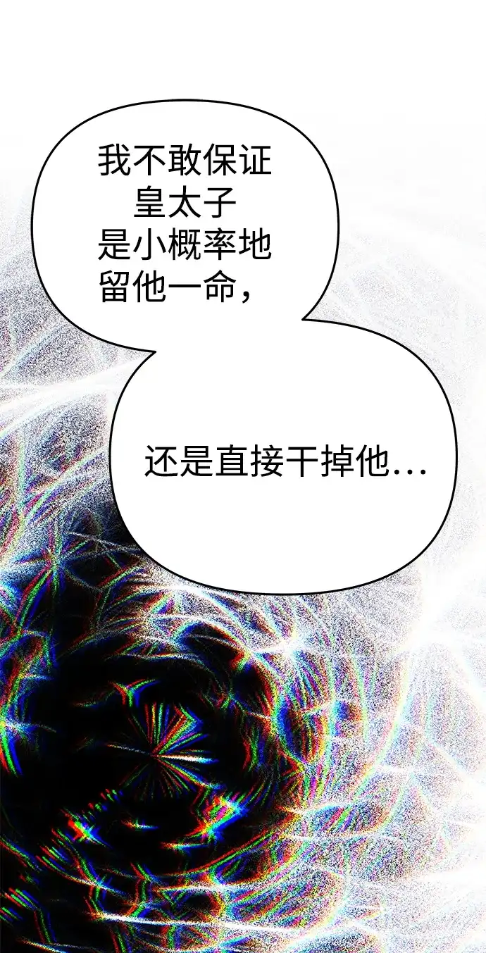 一个丈夫就够了 [第90话] 阿勒诺特的责任 第26页