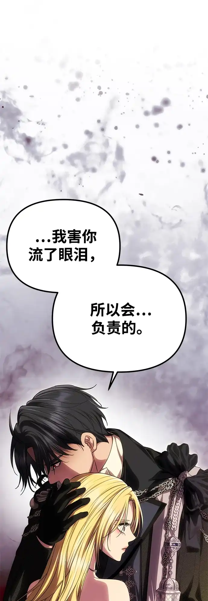 一个丈夫就够了 [第90话] 阿勒诺特的责任 第34页