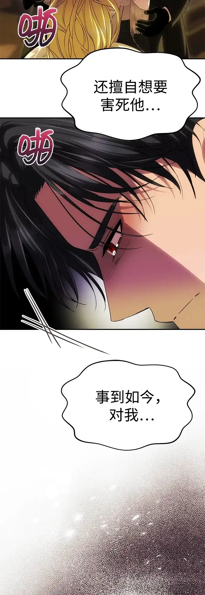 一个丈夫就够了 [第90话] 阿勒诺特的责任 第46页