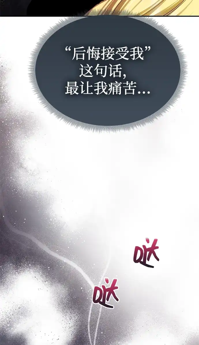 一个丈夫就够了 [第90话] 阿勒诺特的责任 第66页