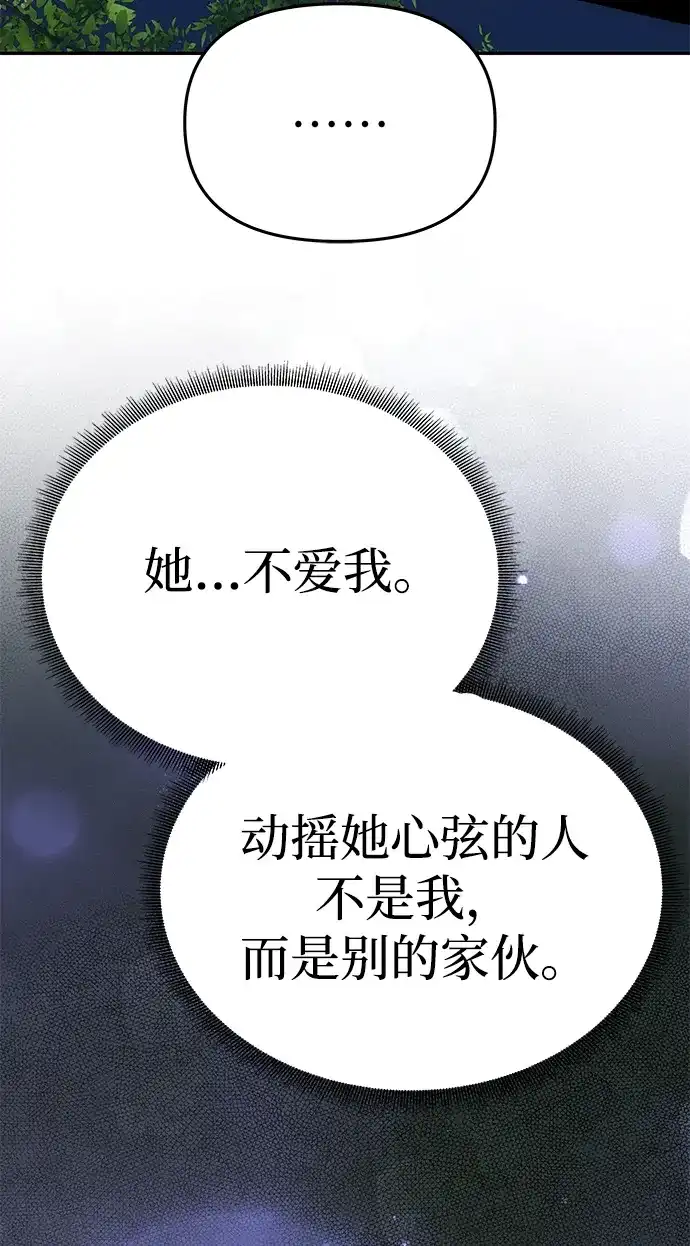 一个丈夫就够了 [第90话] 阿勒诺特的责任 第104页