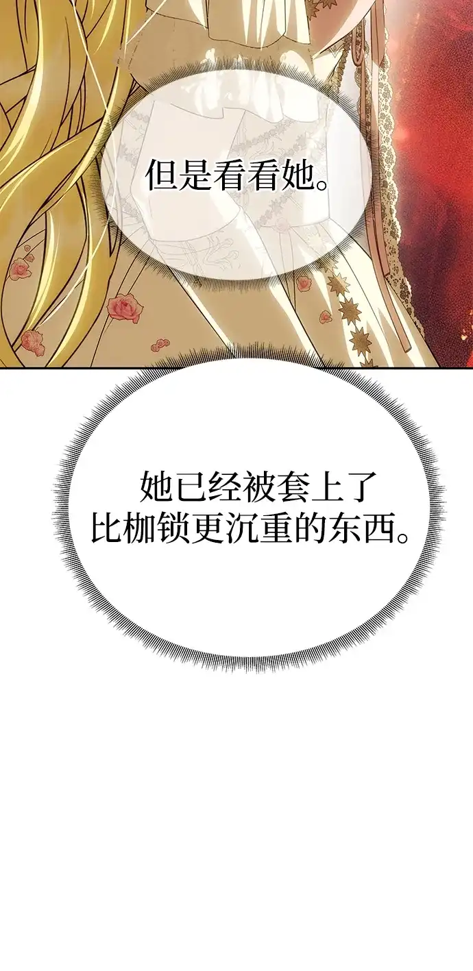 一个丈夫就够了 [第90话] 阿勒诺特的责任 第128页