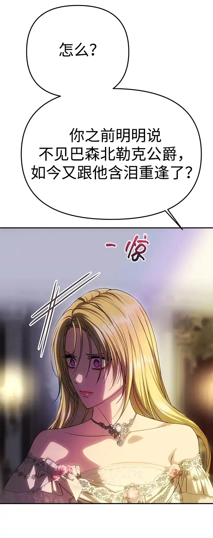 一个丈夫就够了 [第90话] 阿勒诺特的责任 第140页