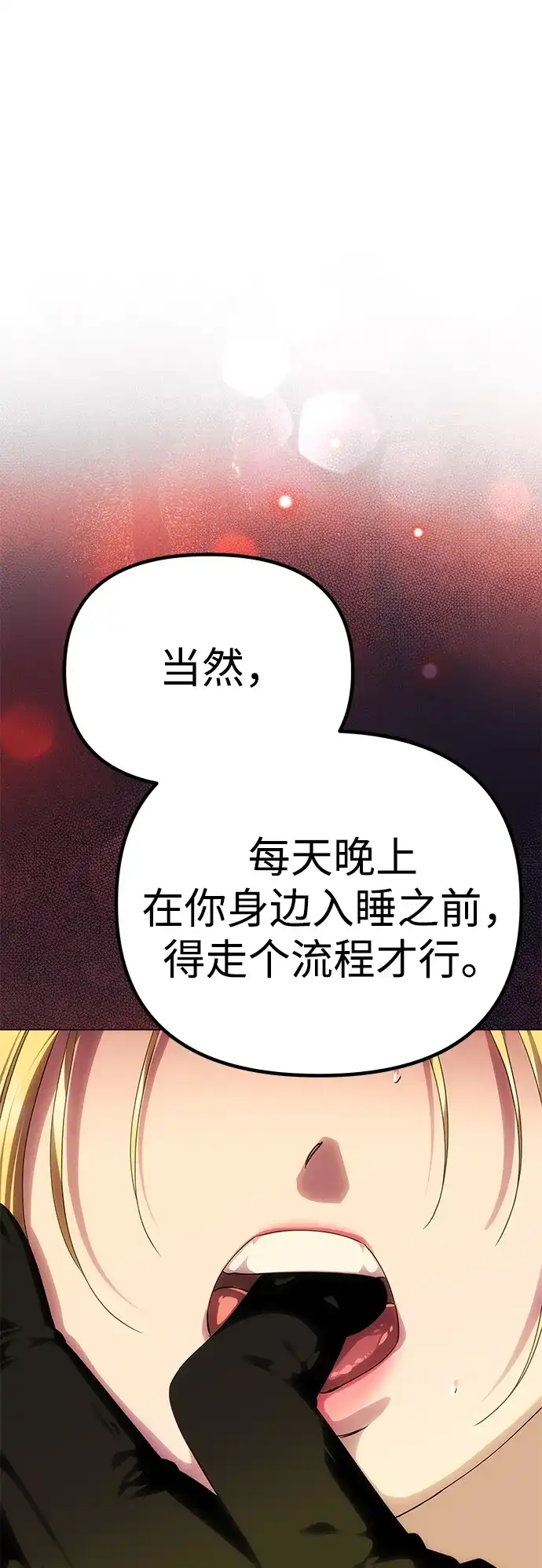 一个丈夫就够了 [第90话] 阿勒诺特的责任 第172页