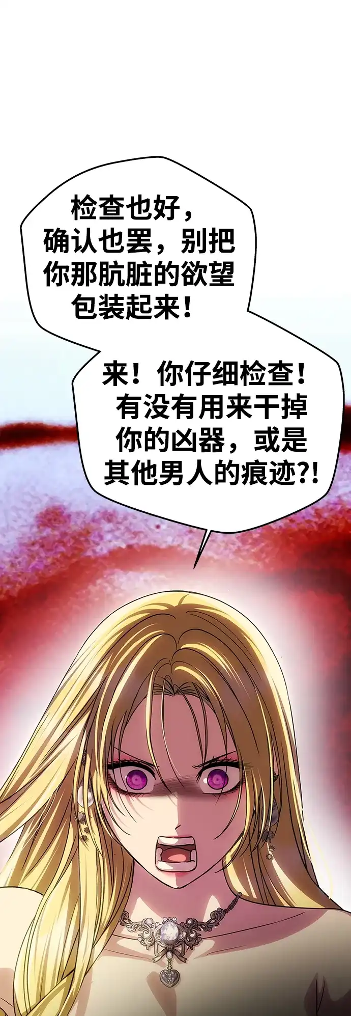 一个丈夫就够了 [第91话] 那不是爱 第22页