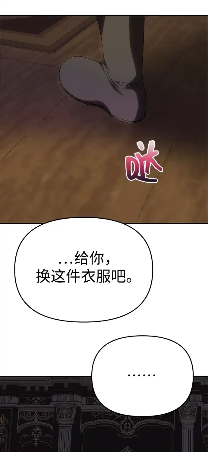 一个丈夫就够了 [第91话] 那不是爱 第46页