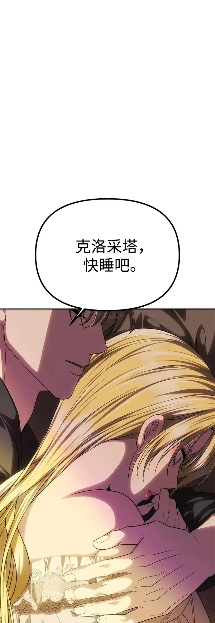 一个丈夫就够了 [第91话] 那不是爱 第78页