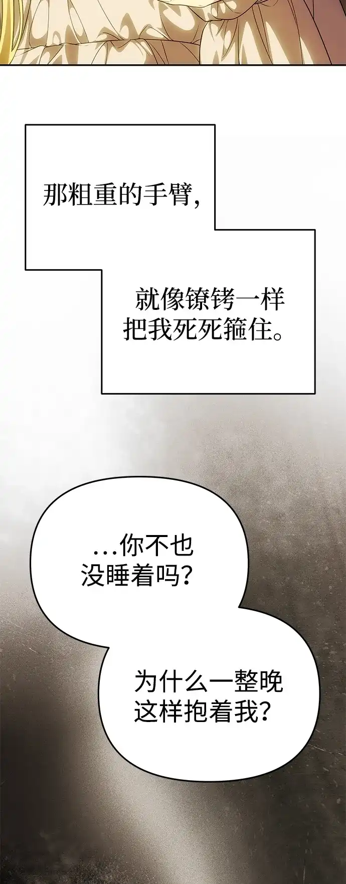 一个丈夫就够了 [第91话] 那不是爱 第80页