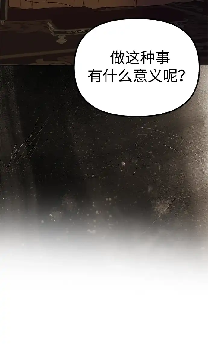 一个丈夫就够了 [第91话] 那不是爱 第84页