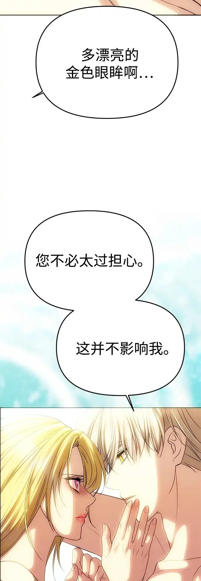 一个丈夫就够了 [第91话] 那不是爱 第96页