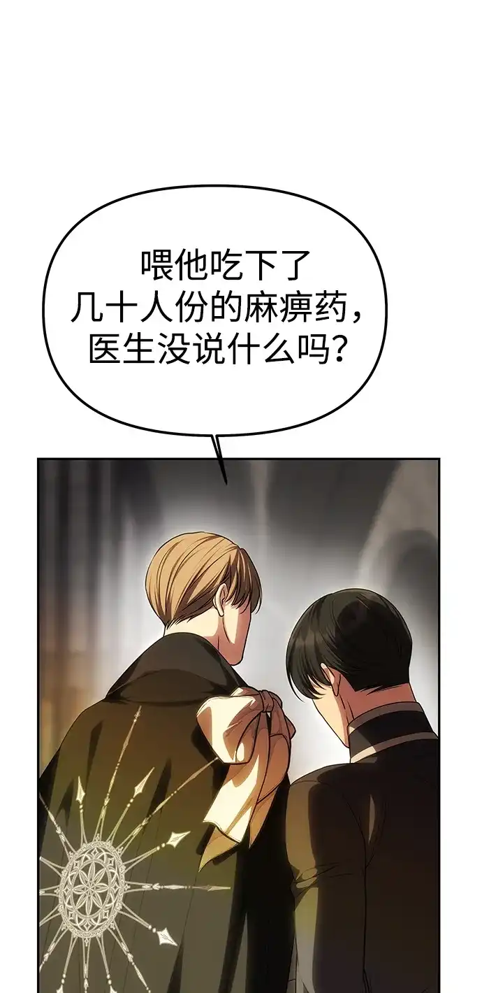 一个丈夫就够了 [第91话] 那不是爱 第146页