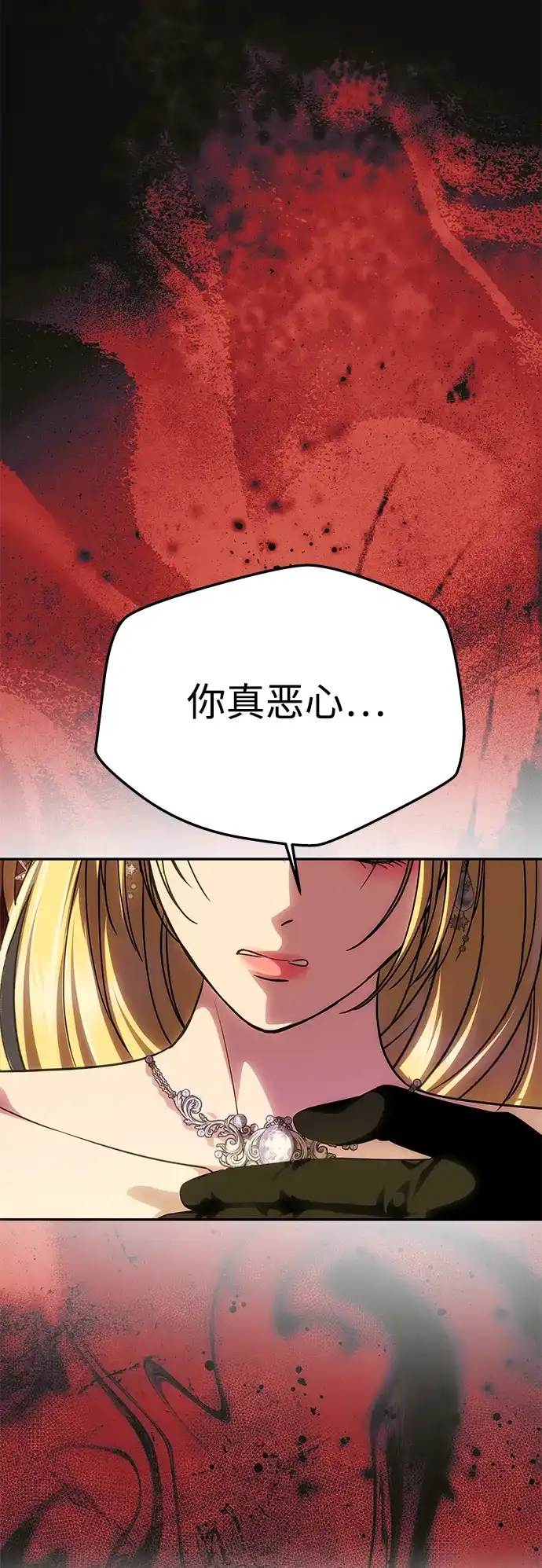 一个丈夫就够了 [第91话] 那不是爱 第16页