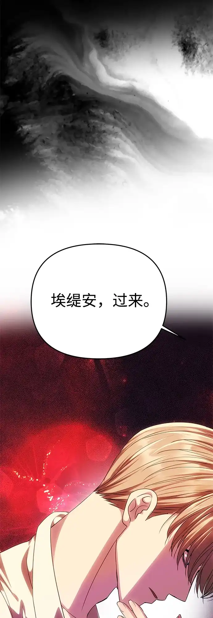 一个丈夫就够了 [第92话] 极限边缘 第207页