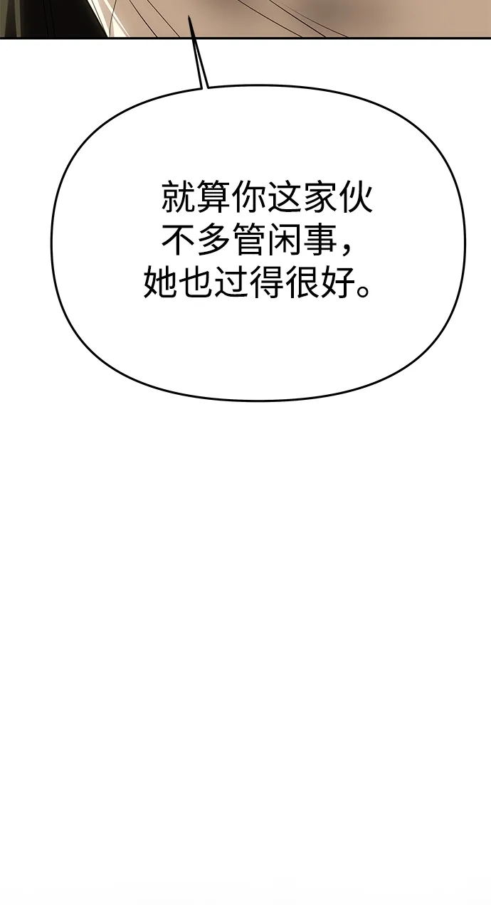 一个丈夫就够了 [第92话] 极限边缘 第37页