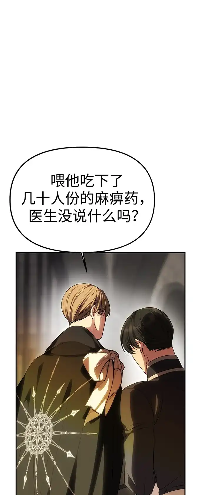 一个丈夫就够了 [第92话] 极限边缘 第3页