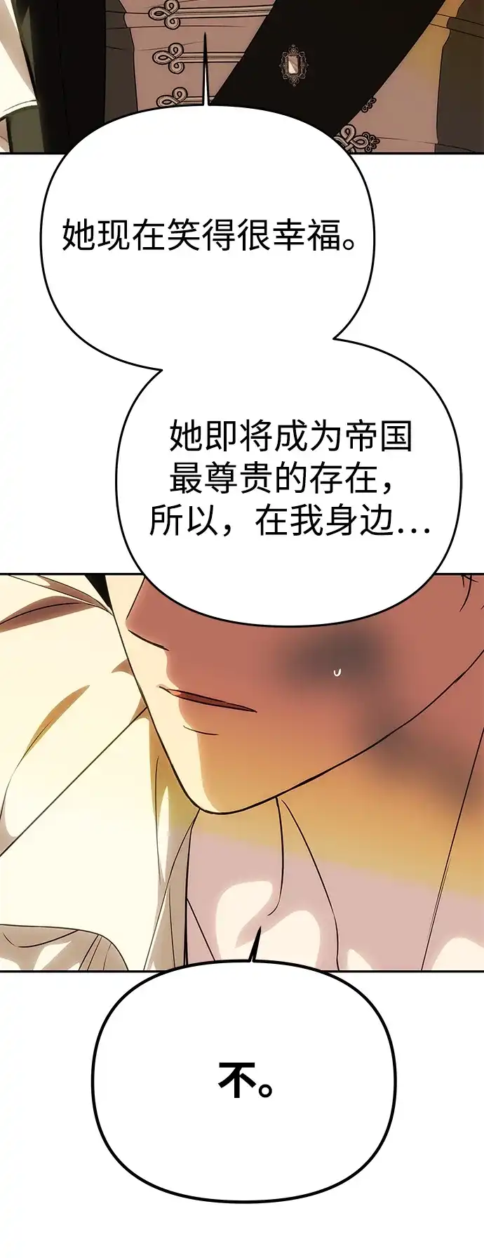 一个丈夫就够了 [第92话] 极限边缘 第41页